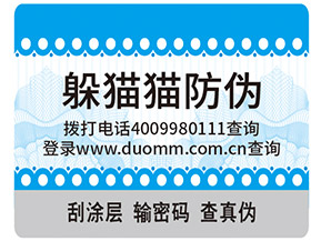 運用躲貓貓防偽標簽具有什么作用？