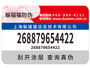 不干膠防偽標簽有那些技術特點及優點？