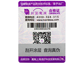 一物一碼防偽標簽可以給產品帶來哪些好處？