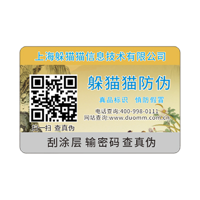  防偽標簽制作流程有哪些？