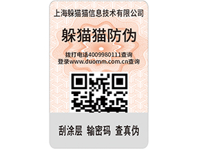  定制防偽標簽，產(chǎn)品使用防偽標簽需要什么條件嗎？