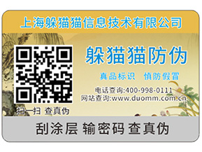 什么是防偽與防竄貨手段有機(jī)結(jié)合的一體化解決方案？