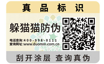 二維碼防偽標簽的功能都有哪些？