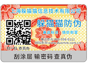 防偽標簽的好處都有哪些？