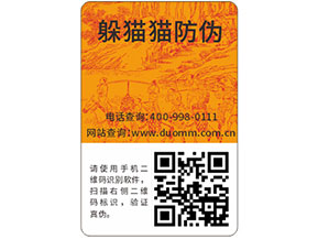 防偽標簽帶來企業怎樣的作用？