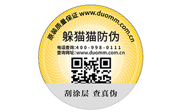 二維碼防偽標簽.jpg