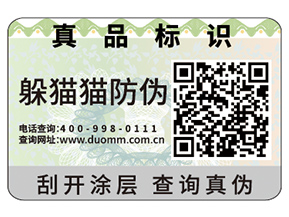 產(chǎn)品不干膠防偽標簽能夠帶來什么優(yōu)勢作用嗎？