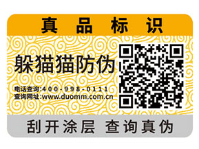 企業常用的二維碼防偽標簽能夠帶來什么優勢作用？