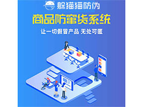 品牌運用防竄貨管理系統能夠帶來什么優勢特點？