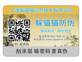 產品運用二維碼防偽標簽能夠帶來什么優(yōu)勢好處？