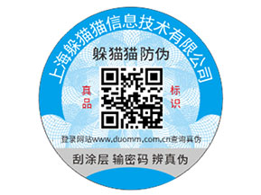 品牌定制防偽標簽需要注意什么問題？