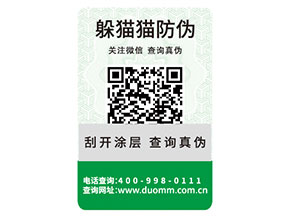 企業常用的防偽標簽需要滿足什么標準？