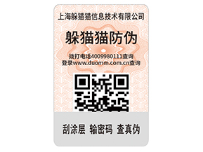 企業運用不干膠防偽標簽能夠帶來什么優勢作用？