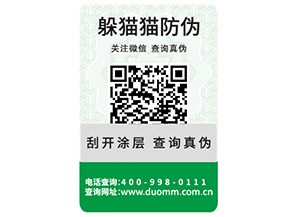 企業運用二維碼防偽標簽能夠帶來什么優勢作用？