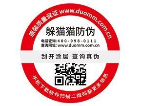可變二維碼防偽標簽能夠給企業帶來哪些功能？