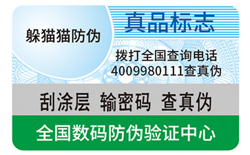 防偽標簽.jpg