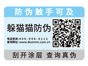 企業定制紙質防偽標簽具有哪些優勢？