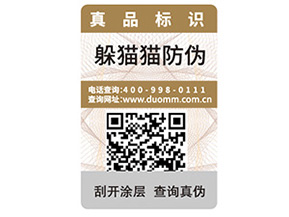 產品防偽標簽的優勢特性都有哪些？