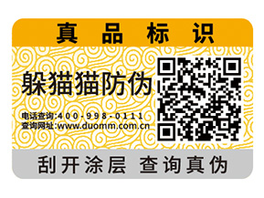 產品二維碼防偽標簽為品牌帶來什么功能？