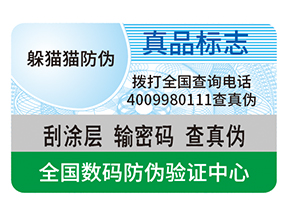 防偽標簽貼在哪里合適？