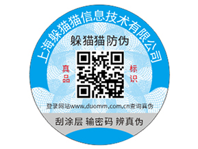 品牌防偽標簽的運用具有什么效果？