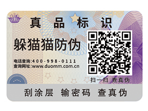 二維碼防偽標簽有哪些功能？