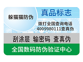 產品防偽標簽的運用具有什么好處？