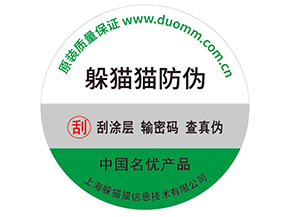 品牌產品定制防偽標簽的優勢有哪些？