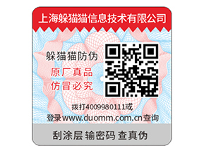 產品防偽標簽常用的防偽技術有什么？