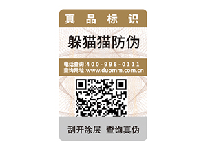 產品防偽標簽能帶來什么優勢價值？