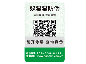 常用的二維碼防偽標簽具有哪些優勢特點？