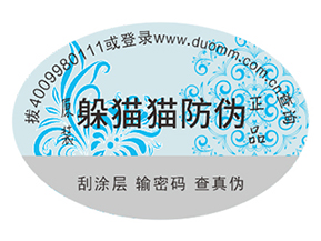 一般防偽標簽制作要經過哪些步驟？