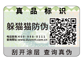 品牌防偽標簽的價值有哪些？