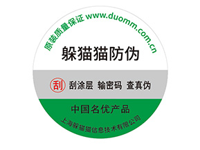 防偽標簽帶來了什么價值優(yōu)勢?