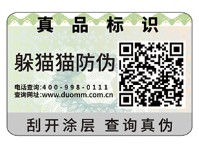 數(shù)碼防偽標簽具有什么特點嗎?