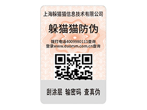 產(chǎn)品運用二維碼防偽標簽的價值有哪些?
