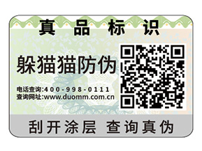 二維碼防偽標簽的運用能夠帶來什么作用?