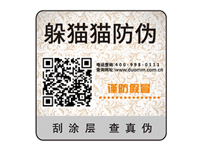 塑膜防偽標簽能夠帶來什么價值作用？