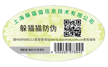 產品定制數碼防偽標簽能夠帶來什么價值好處？