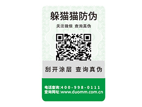 二維碼防偽標簽能帶來什么優勢好處？