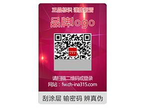 品牌定制激光防偽標簽具有什么作用？