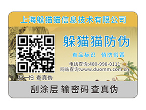 數碼防偽標簽的運用具有什么效果？