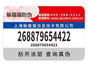 品牌定制防偽標簽能夠帶來什么優勢好處？