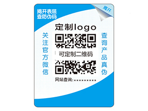 品牌如何定制雙層防偽標簽？