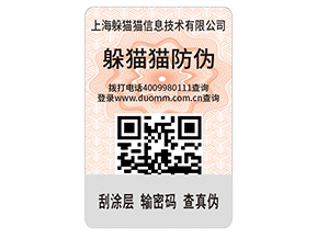 數碼防偽標簽的運用能夠帶來什么價值好處？