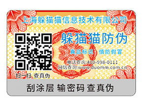 二維碼防偽標簽的優勢有哪些？