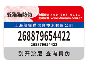 不干膠防偽標簽的價值都有哪些？