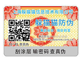 品牌采用二維碼防偽標簽帶來什么價值?