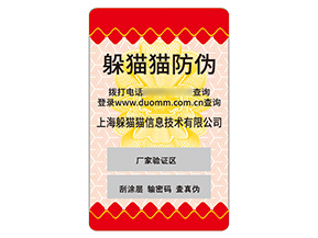 品牌定制不干膠防偽標簽有什么優(yōu)勢效果?