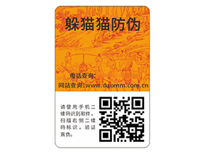 應(yīng)用防偽標簽?zāi)軒硎裁磧r值作用嗎?